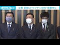 立憲民主　ワクチン接種最優先を河野大臣に申し入れ 2021年5月6日