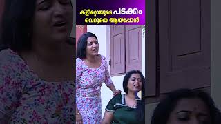 പൊട്ടട്ടെ, വെടി പൊട്ടട്ടെ! | ക്ലിറ്റോയുടെ ആഘോഷം #aliyans #comedyserial #sitcom #kaumudy