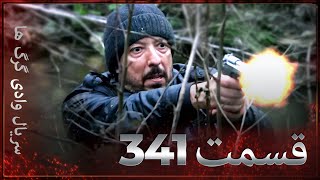 سریال وادی گرگ ها | 341. قسمت را تماشا کنید (Farsi Dubbed)