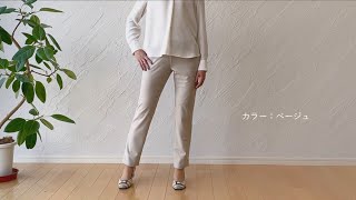 ARIKIパンツ「アルディナテーパードストレートパンツ」シルエット紹介