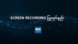 Using OSB Studio - Computer နဲ့ Screen Recording ပြုလုပ်နည်း (KCC)