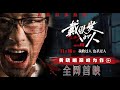 【#戴假发的人 】最新电影 #黄晓明 巅峰悬疑 高清完整版 #犯罪电影 #悬疑 #2024最新电影 #2024movie #電影 #最新电影 #新电影 #2024newmovie #新片 #film