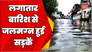 Rain News : बारिश के चलते जिले के नदी नालों पर उफान | Heavy rain | Flood | Top news | Latest News