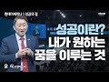 [#성공의길]신용불량자에서 은행 VVIP가 되기까지 2년 반ㅣ윤식RMㅣ2024년 9월 26일 원데이세미나