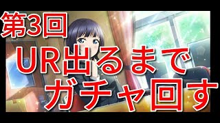 【スクスタ】第3回わっしょいチャレンジ　あの子の再来ｗｗ