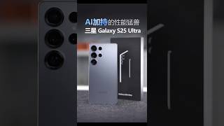 购买三星 Galaxy S25 Ultra 的 5 个理由 | 三星 Galaxy S25 Ultra 评测