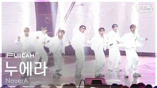 [안방1열 풀캠4K] 누에라 '무한대 (無限大)' (NouerA 'MU (無限大)' FullCam) @SBS Inkigayo 250112