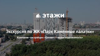 Жилой комплекс Каменные Палатки на ЖБИ. Видеоэкскурсия