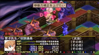 0136 また魔王の鎧界 ディスガイア 2 P みっちり育成