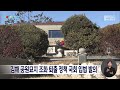 김해 공동묘지 조화 퇴출 정책 국회 입법 발의 2023.03.27 뉴스데스크 mbc경남