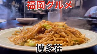 【福岡グルメ】中洲で最高の焼きそばに出会いました！！