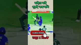 রকেট গতিতে ক্যাশ এবং আউট#cricket #shorts #ktventertainment