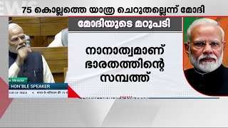 'ഇനി മാതൃഭാഷയിൽ പഠിച്ച് ഡോക്ടറും എഞ്ചിനീയറുമാവാം; പുതിയ വിദ്യാഭ്യാസ നയത്തിൽ വലിയ മാറ്റം' | PM Modi