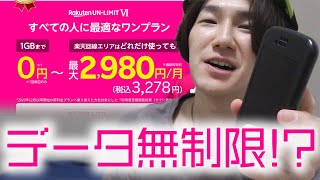 楽天モバイルが2,980円でデータ無制限らしいから乗り換えたで【Rakuten UN-LIMIT Ⅵ】