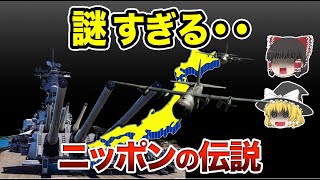 【地理/地学】未だに謎！未解明な日本のオーパーツ７選