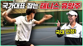 국가대표도 인정한 최고의 테니스 유망주 ㄷㄷ 대한민국 테니스의 미래는 밝습니다!