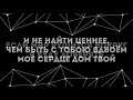 dima novik Не найти ценнее lyrics