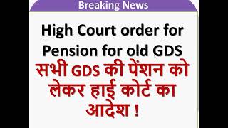 gds news - gds online result - Pension for old GDS | appost | high court order  for gramin dak sevak