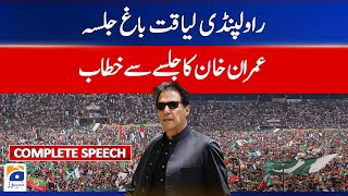 PTI Chairman Imran Khan Speech - PTI Liaquat Bagh Jalsa in Rawalpindi - GEO NEWS