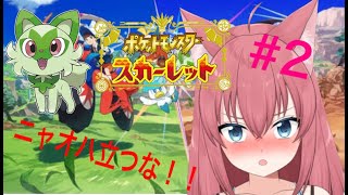 雑談しながら【ポケモン　スカーレット】やるよ！初見さん歓迎！【vtuber 】完全初見プレイ