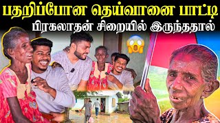 பதறிப்போன தெய்வானை பாட்டி | பாவம் அழுதுடா🥹 | Rj Tamizha