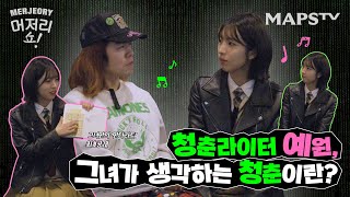 레몬트리 풀커버 온앤온을 차려오거라.🍋🌳ㅣ 머저리쇼 EP.30