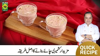 Winter Special Kashmiri Chai | Pink Tea | Recipe By Mehboob | Mehboob Kitchen | MasalaTv