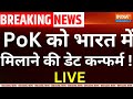 PM Modi On Pakistan Live :PoK को भारत में मिलाने की डेट कन्फर्म ! Shahbaz Sharif