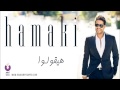 hamaki hay olo حماقي هيقولوا