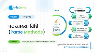 Parsing in Java Hindi | String to integer | string to float | Java Hindi | हिन्दी