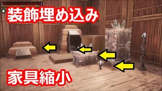 【コナンアウトキャスト】家具縮小!?床埋め込み装飾　建築小技【ConanExiles】