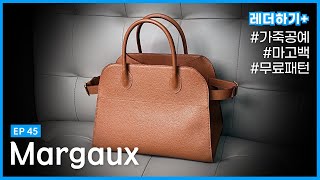 45. Margaux bag 12 마고백 12 + Free PDF Patterns