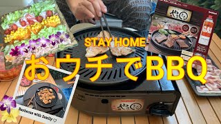 おすすめ！極旨！絶品！やきまる使ってベランダでBBQ！