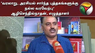 ‘வரலாறு, அரசியல் சார்ந்த புத்தகங்களுக்கு நல்ல வரவேற்பு’ - ஆழிசெந்தில்நாதன், எழுத்தாளர் | Books