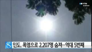 인도 폭염 사망자 2,207명...\