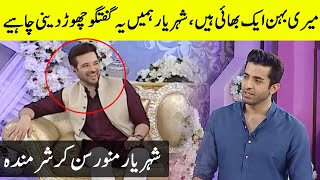 Shehryar Munawar and Mikaal Zulfiqar Hilarious Argument | Desi Tv | AP1