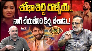 శోభాశెట్టి దొబ్బేయ్..! | Shobha Shetty Out From Bigg Boss Kannada 11 | Kiccha Sudeep | Nagarjuna