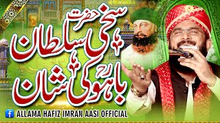 Hazrat Sakhi Sultan Bahoo Ki Shan Imran Aasi 2024/By Hafiz Imran Aasi Official 1 4/3/2024
