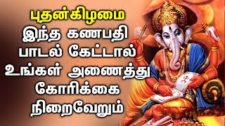 WEDNESDAY POWERFUL GANAPATHI SONGS | Lord Ganapathi Padalgal | Best Ganapathi Tamil Devotional Songs