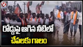 BJP Variety Protest , Fishing In Shadnagar Old Highway  Road | V6 News