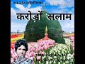 कड़ोंरो सलाम Ismail wasif