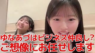 【八木愛月 秋山由奈】 ファンにビジネス仲良しを疑われるシーン 【AKB48】