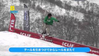 スノーボード トリック・ハウツー　【ボックス・レール編】バックサイド・リップスライド　Backside Lip Slide