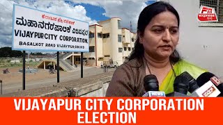 VIJAYAPUR CITY CORPORATION | FM EXPRESS BIJAPUR NEWS 14-10-2022