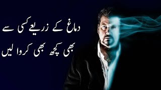 Psychological Mind techniques in Urdu || Usman Info Point
