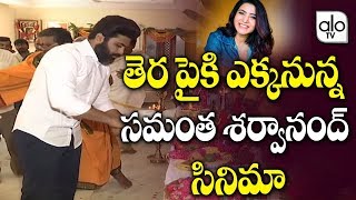 Sharwanand And Samantha New Movie Opening | 96 Telugu Remake Launch | Dil Raju | Tollywood | ALO TV