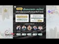 เพื่อไทย ภูมิใจไทย ...ไฟล์ทบังคับ เจาะลึกทั่วไทย 15 ส.ค. 67