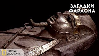Тайны древности: Загадка серебряного фараона | Документальный фильм National Geographic