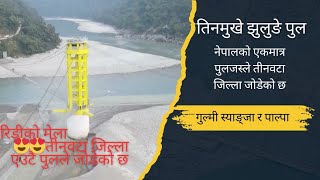 नेपालको एकमात्र झुलुङे पुल जसले तीनवटा जिल्लाहरू लाई जोडेको छ। रिडीको मेला