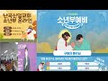 난곡신일교회 소년부 21.02.21 실시간 예배